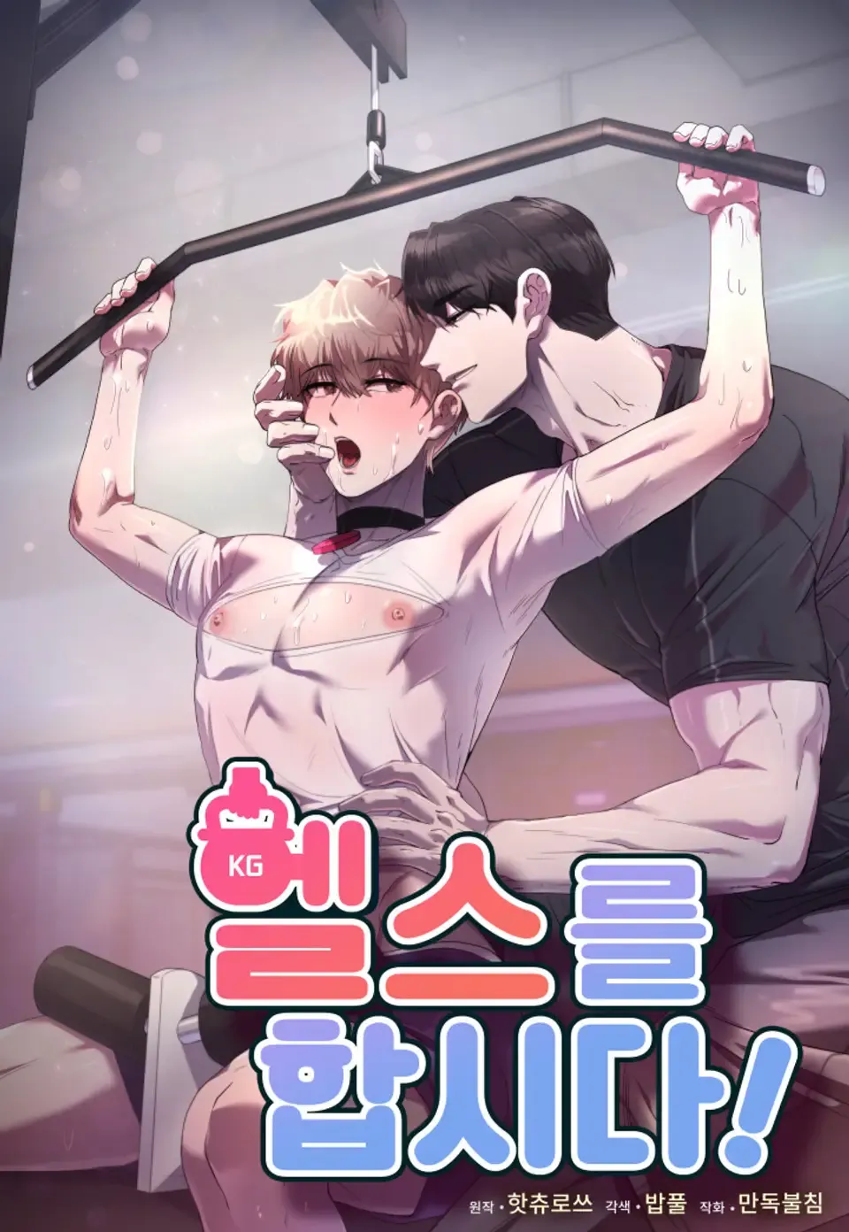 开始健身吧漫画