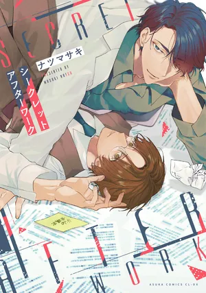 Secret After Work漫画