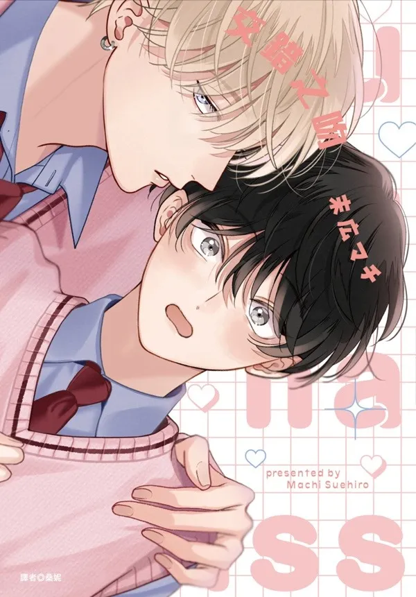 交错之吻漫画
