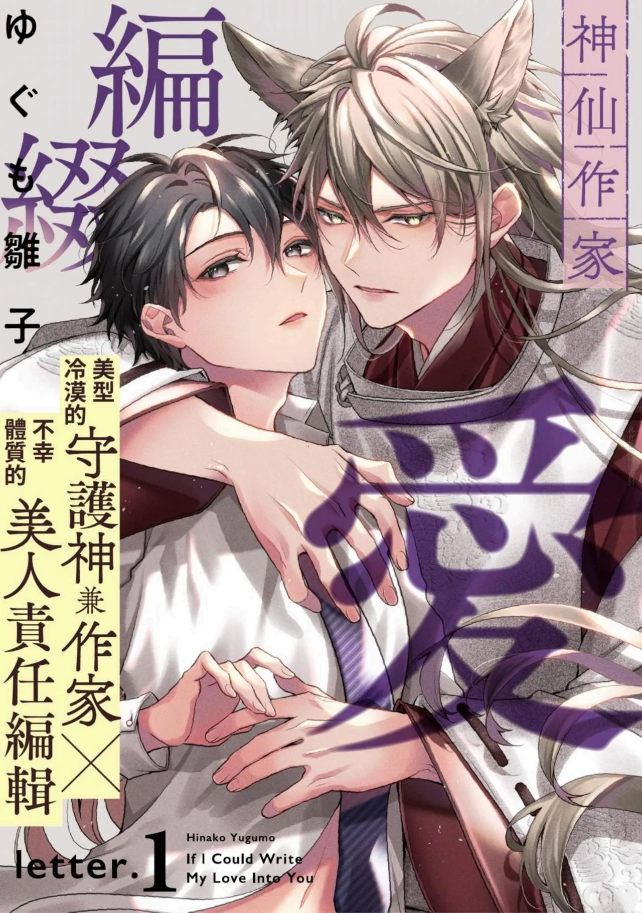 神仙作家编缀爱漫画