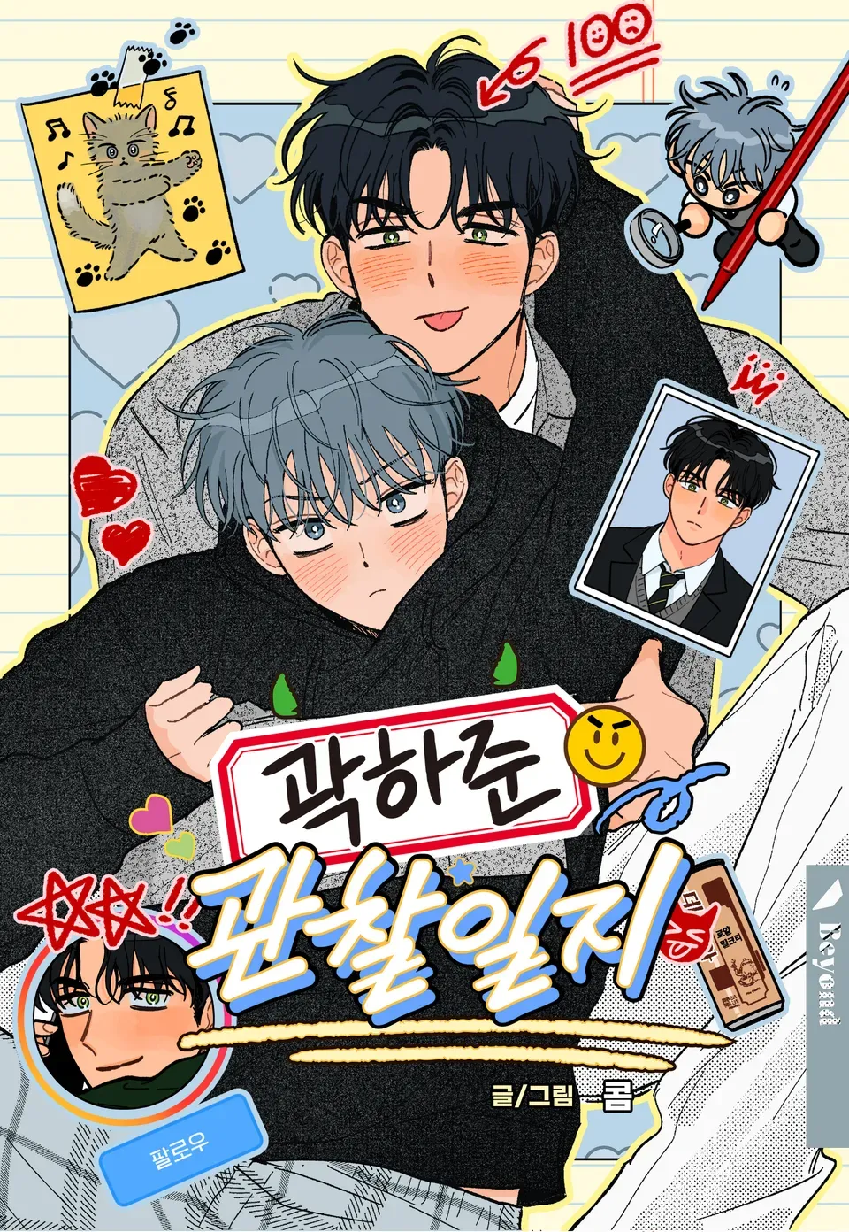 郭夏俊观察日志漫画