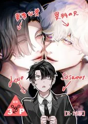 异形哥哥和异常弟弟的Love so sweet漫画