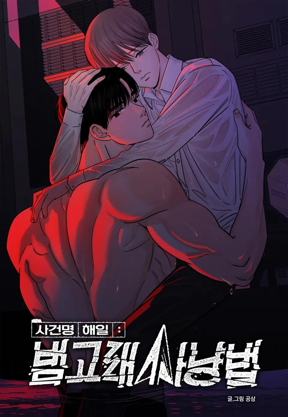 事件名海溢：虎鲸狩猎方法【无码】漫画