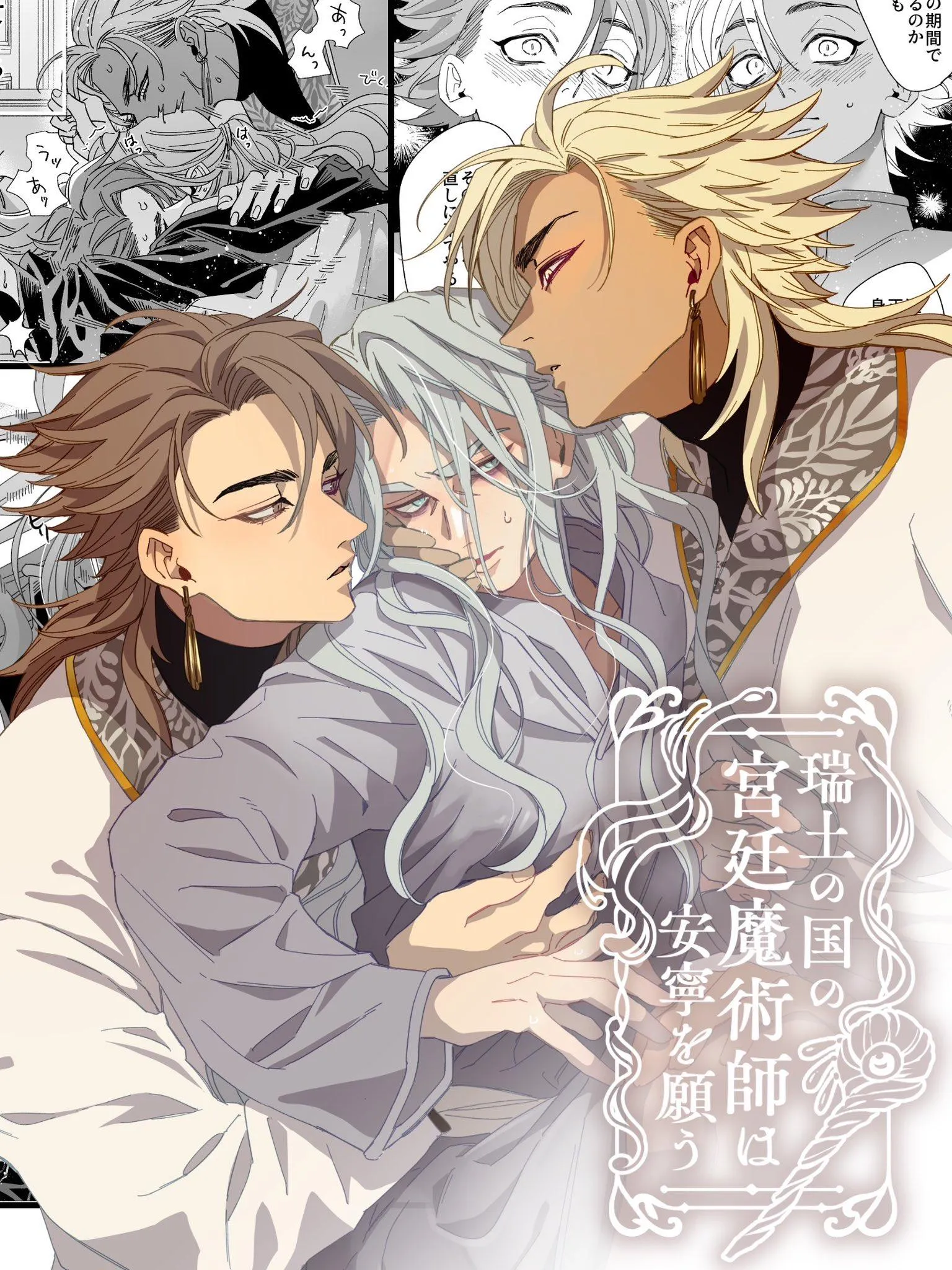 瑞境王国的宫廷法师祈繫安宁之愿