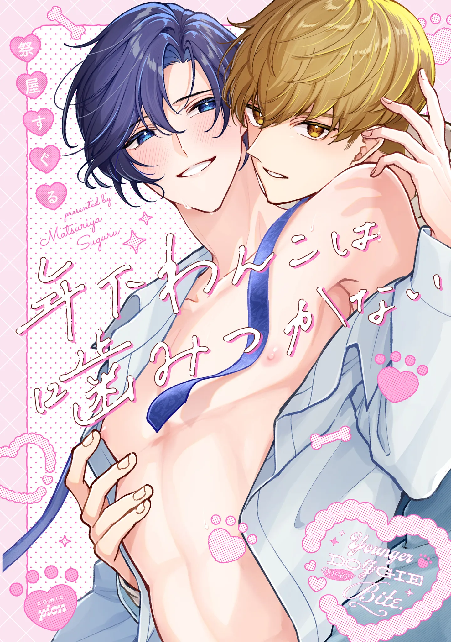 年下狗狗不会咬人