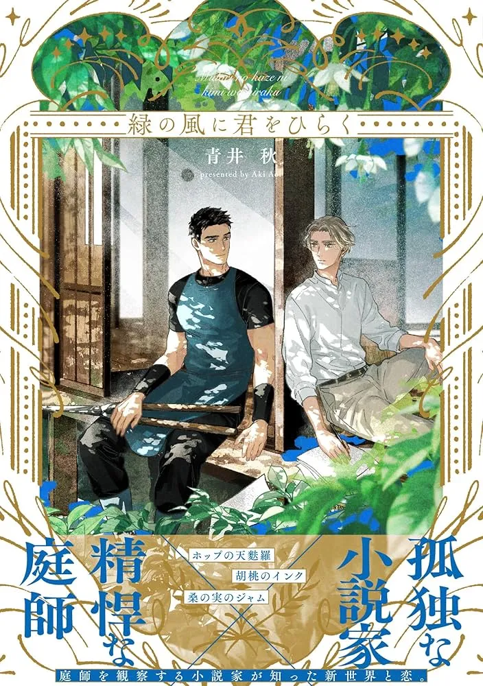 绿意盎然，和你心意相通