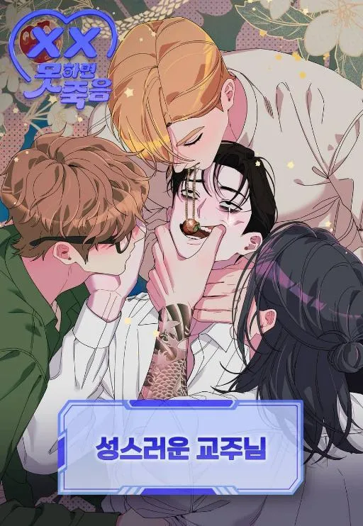 神圣的教主大人 漫画