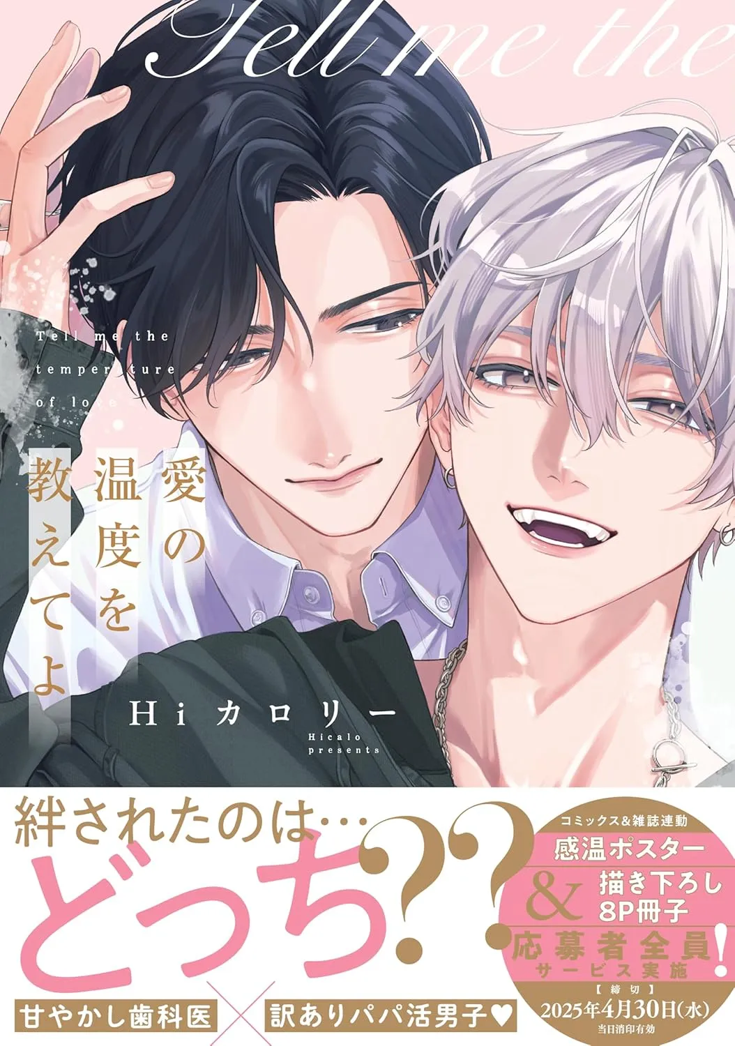 告诉我爱的温度吧