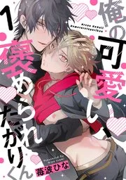 爱我你就夸夸我漫画