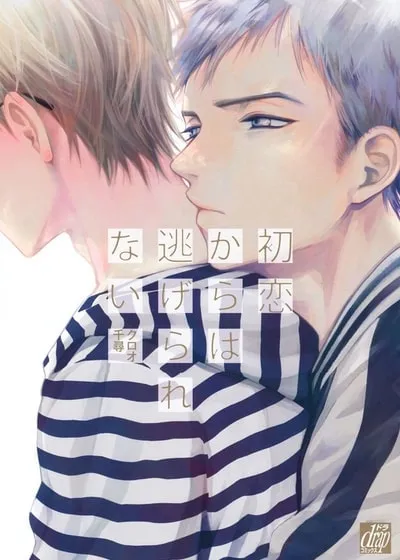 逃不过初恋漫画
