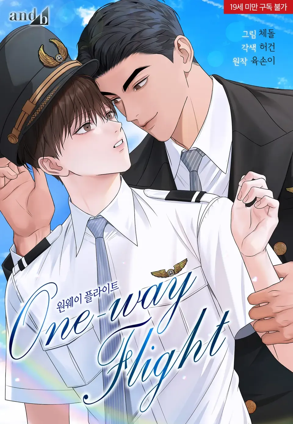 One-way Flight漫画