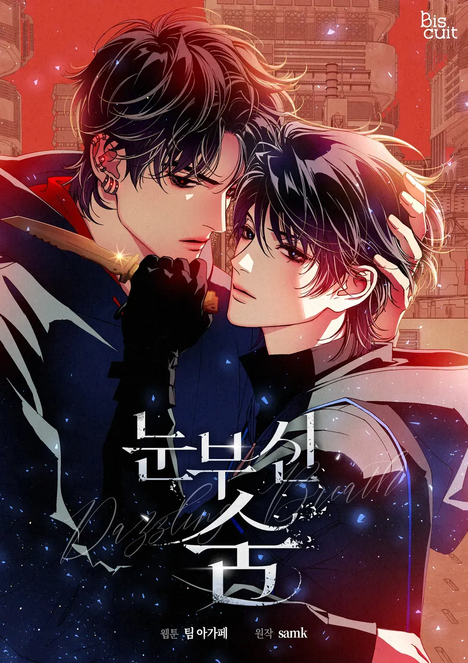 耀眼的呼吸漫画