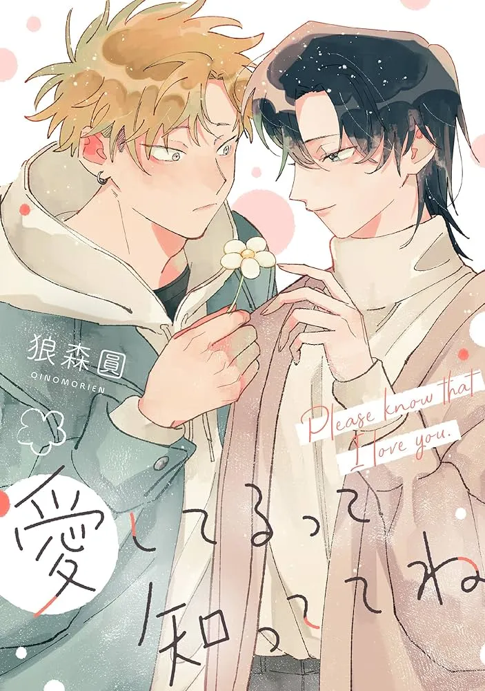 请知悉﹑我爱你