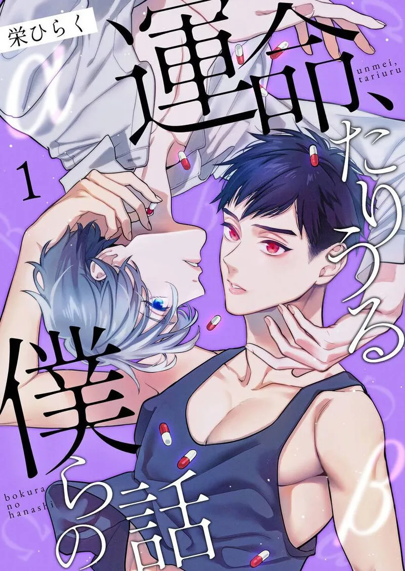 如果不是命运的捉弄漫画