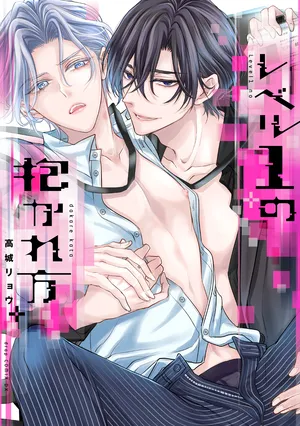 level1的被抱方式漫画