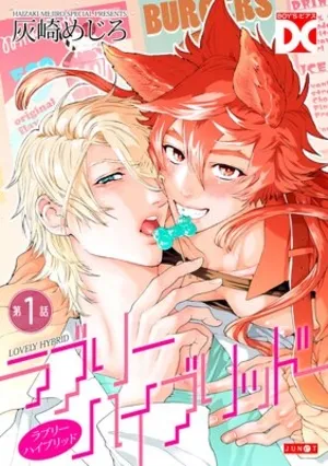 Lovely Hybrid漫画