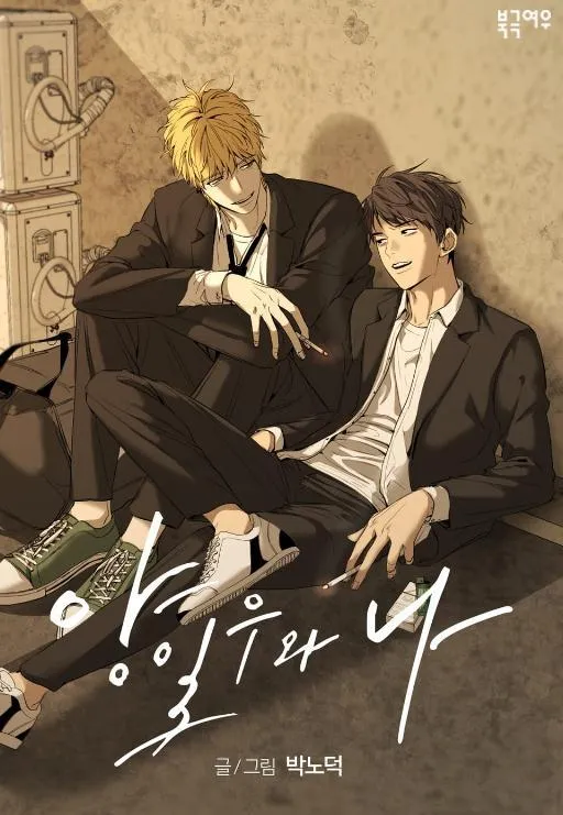 杨日宇和我漫画