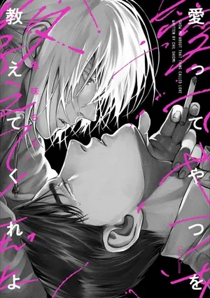 爱者何为漫画