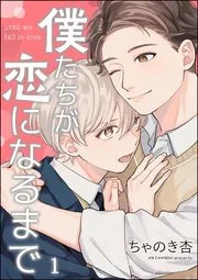 直到我们相恋漫画