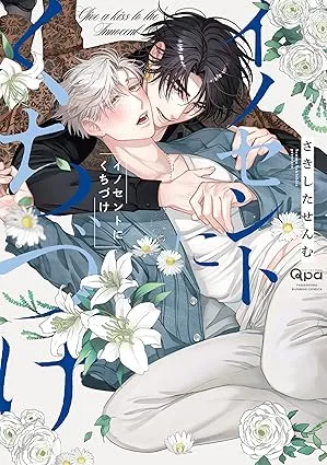 向纯真的你献上亲吻