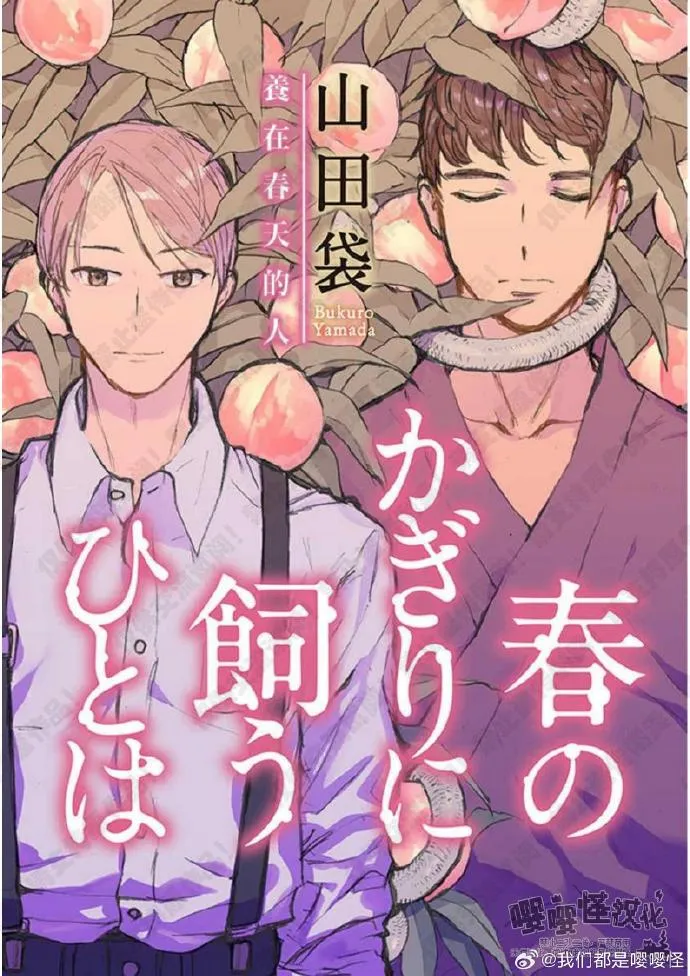 养在春天的人漫画