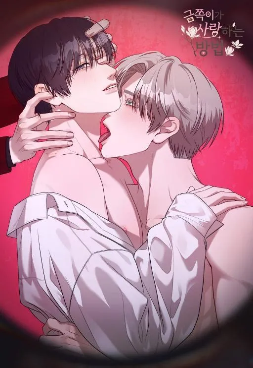 问题儿童爱人的方式漫画