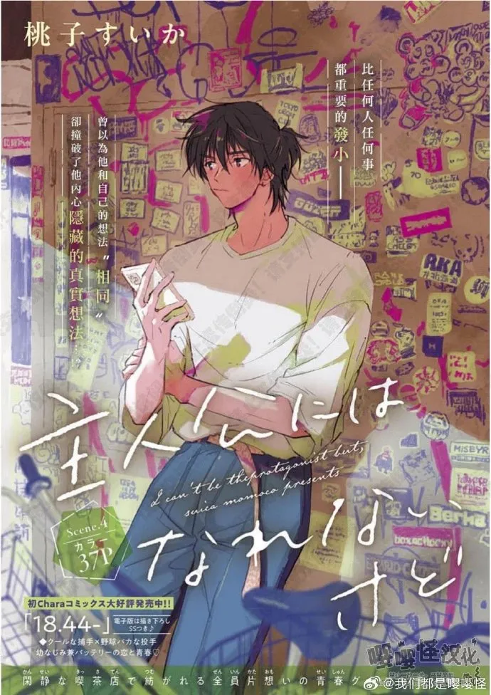 即使我们无法成为主角漫画
