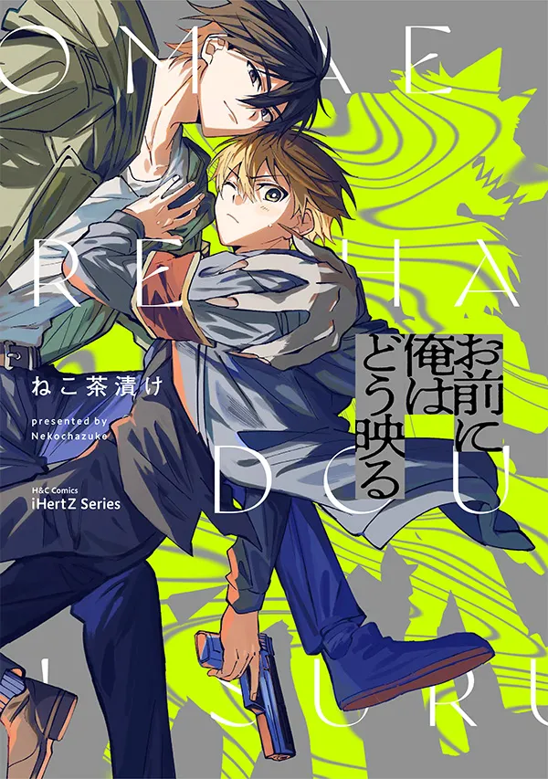 在你眼里，我是怎样的呢漫画