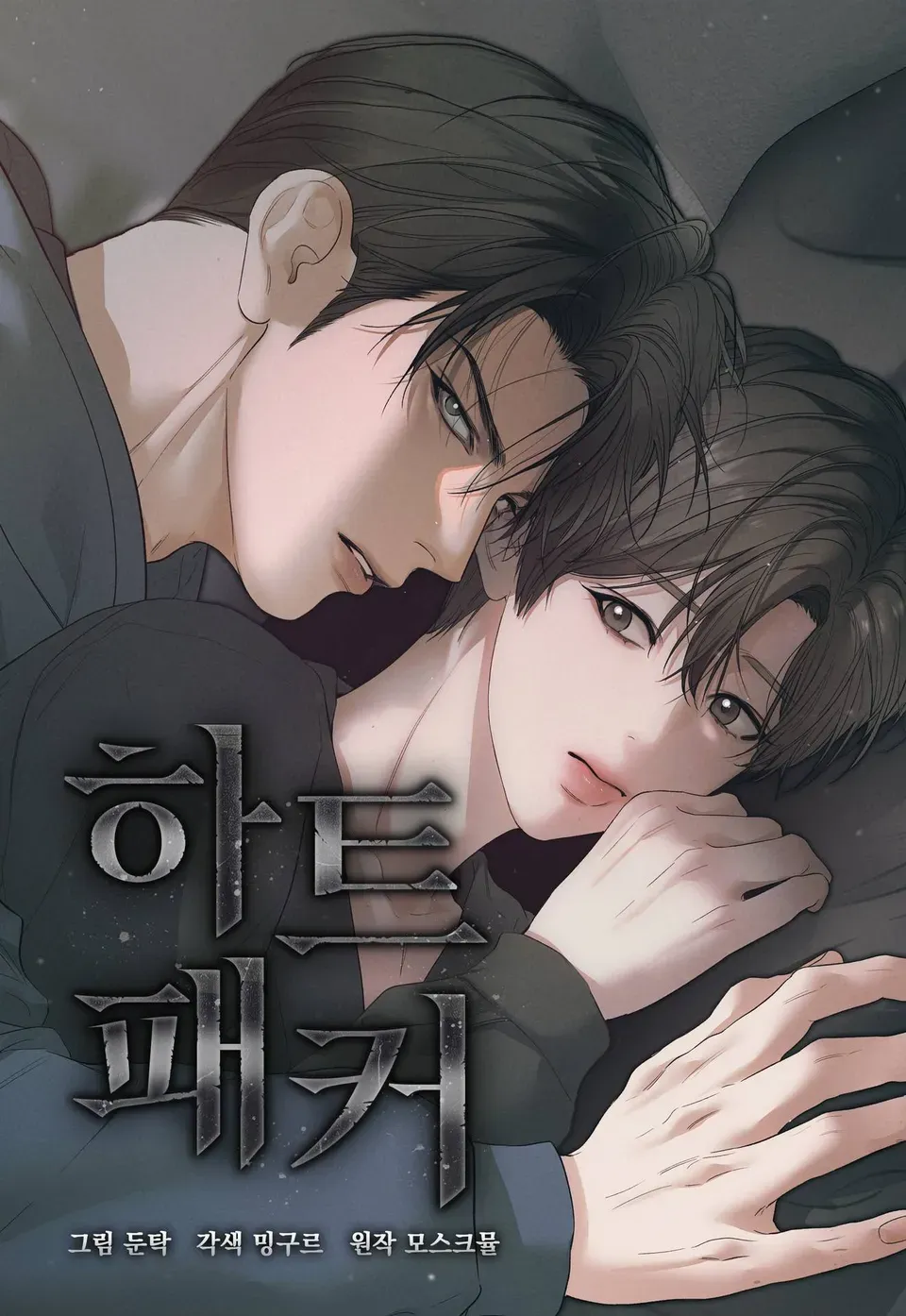 心动打包漫画