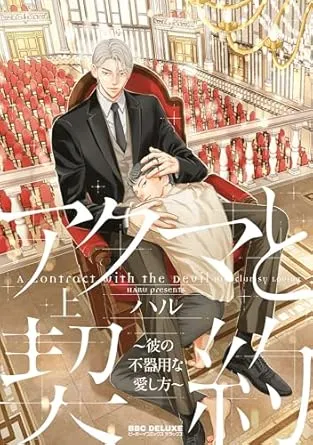 恶魔契约 续漫画
