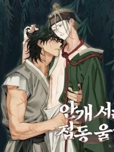 雾霭沉沉 子规啼时漫画