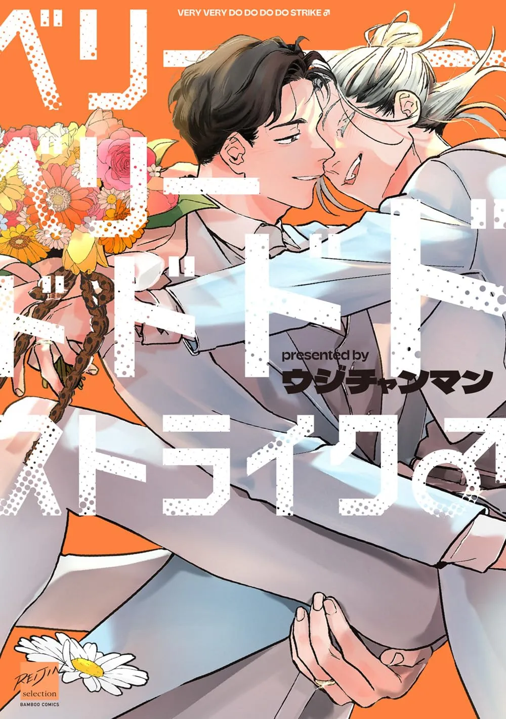 超超超级正中红心漫画