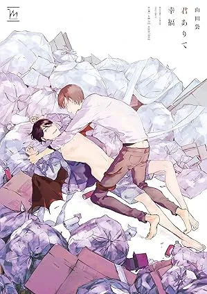 有你便是幸福漫画