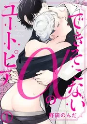 废物α的理想乡漫画