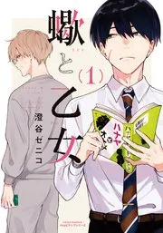 蝎与乙女漫画