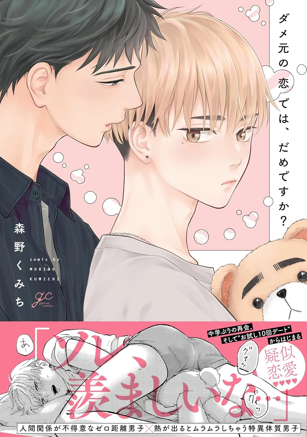 开头糟糕的恋爱，就不能谈吗？漫画