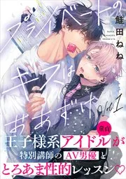 真爱之吻还需细啄慢嚥漫画