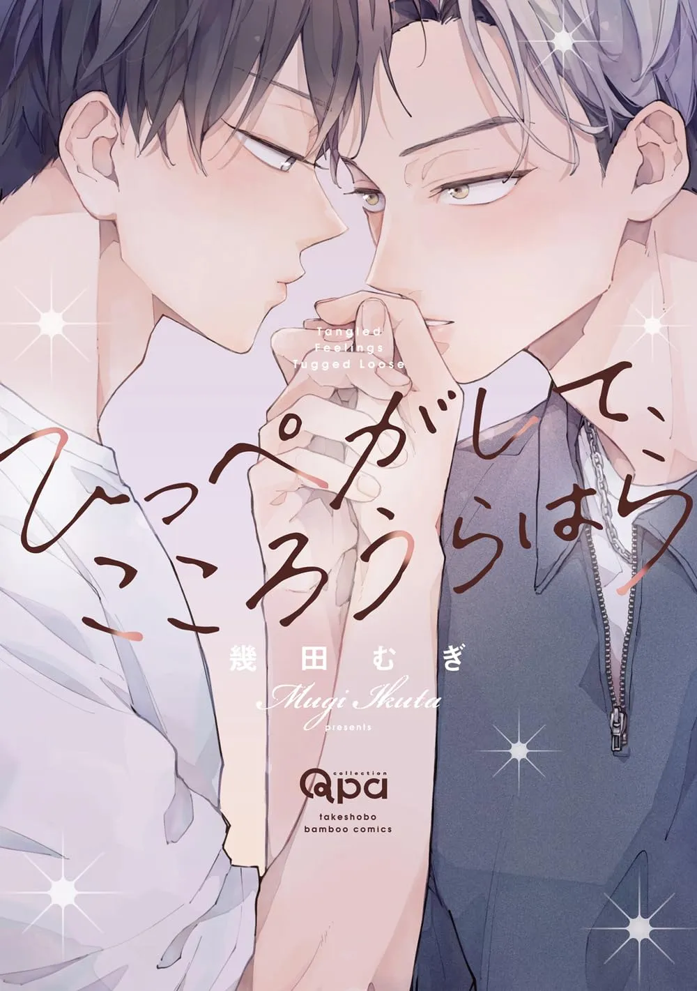 揭露内心的另一面漫画