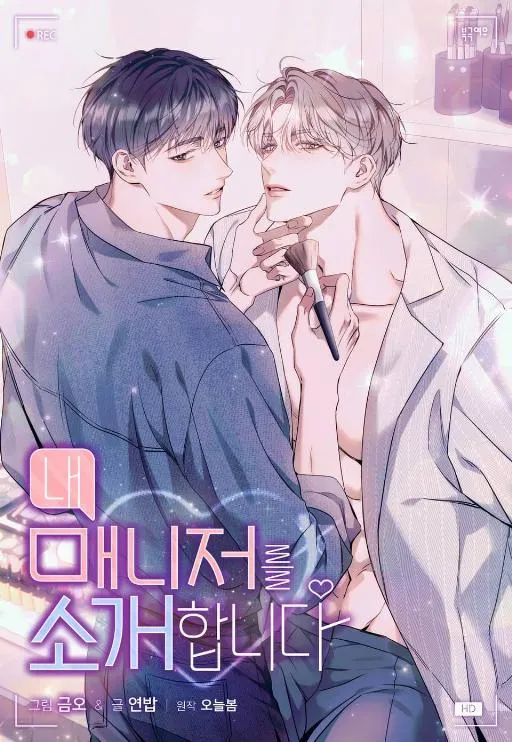 介绍我的经纪人漫画