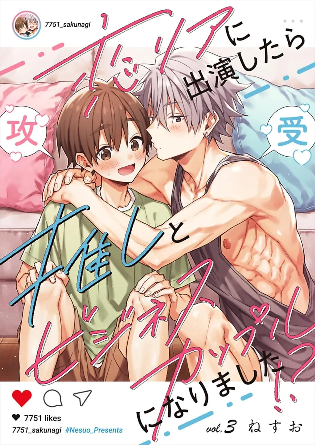 出演恋爱真人秀时和我推成为了营业CP!?漫画