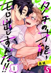 你不是零号吗?怎么突然转性了!!漫画