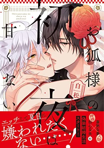 狐狸大的初夜并不甜漫画