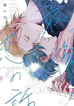 最后的爱情故事漫画