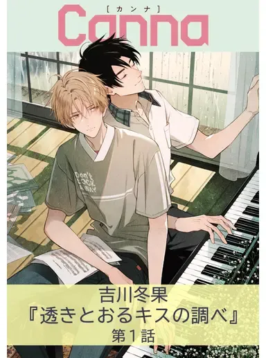 澄澈之吻如琴音奏鸣