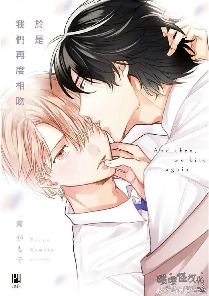 于是我们再度相吻漫画