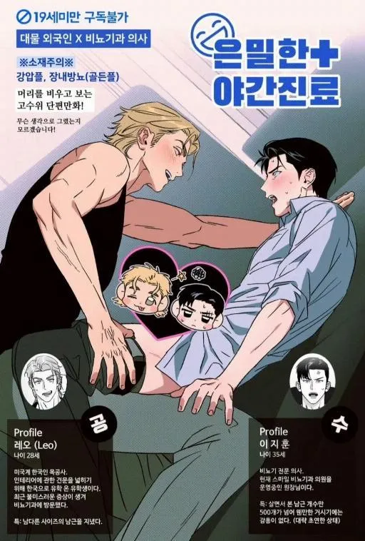 隐秘的夜间诊所