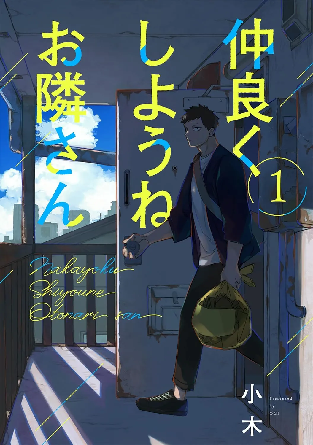 让我们好好相处吧 邻居先生漫画