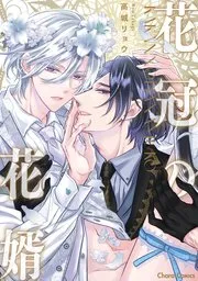 头戴花冠的新郎漫画