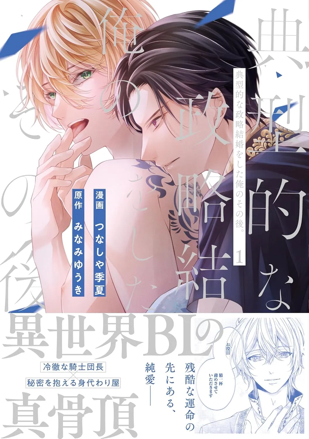 经典政治联姻之后我的生活。漫画