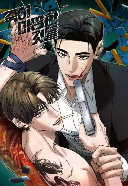 那些该死的家伙们漫画